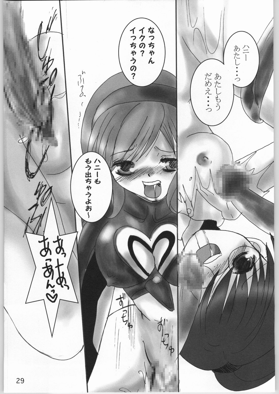 (C66) [ポンヨリ伝説 (えりりん)] 世界の中心でハニーフラッシュ！(キューティーハニー)