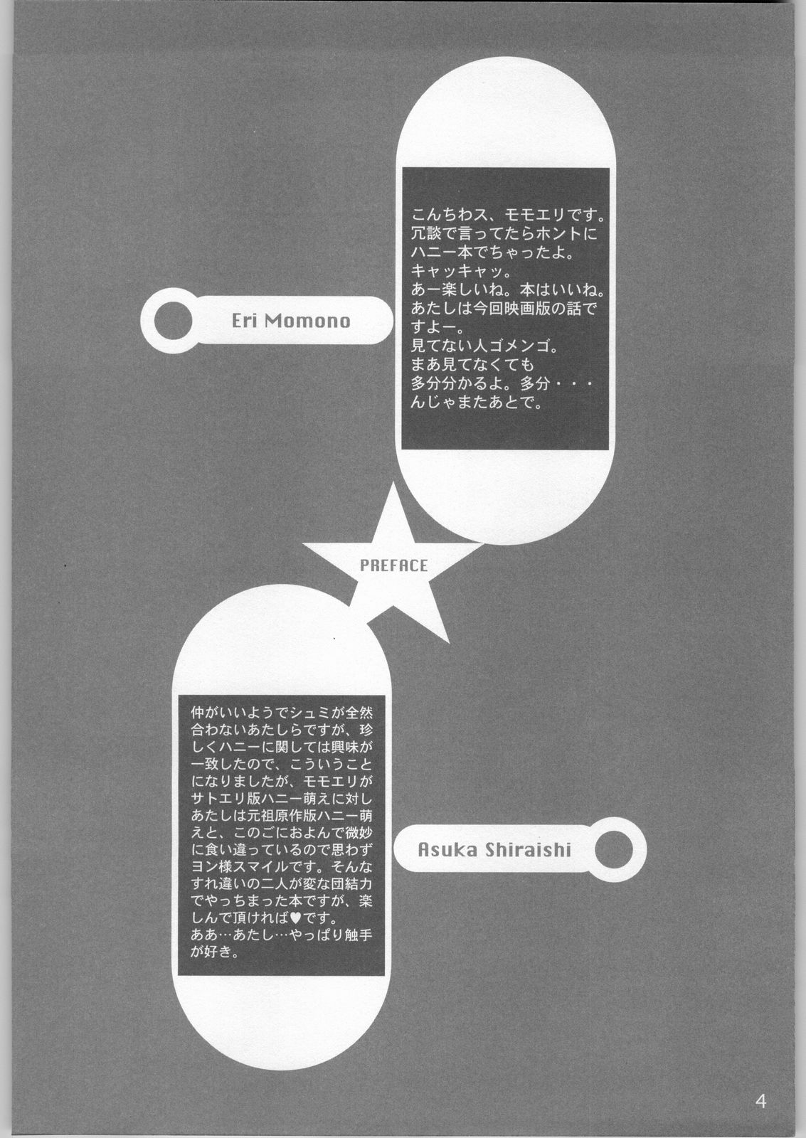 (C66) [ポンヨリ伝説 (えりりん)] 世界の中心でハニーフラッシュ！(キューティーハニー)