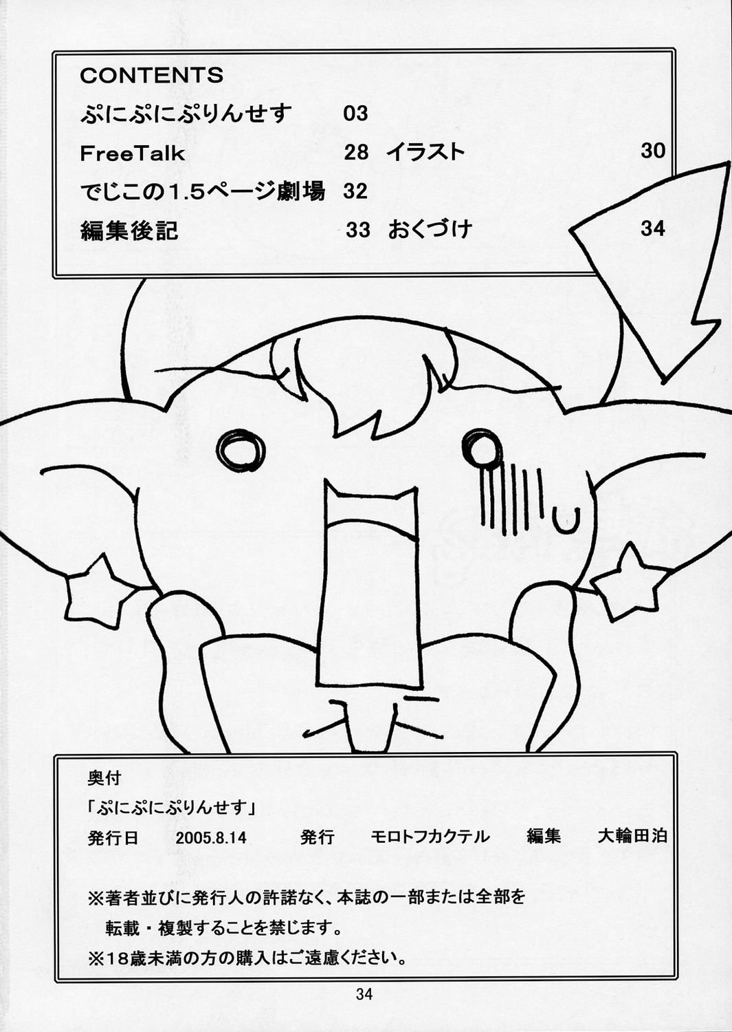 (C68) [モロトフカクテル (大輪田泊)] ぷにぷにぷりんせす (ふしぎ星の☆ふたご姫)