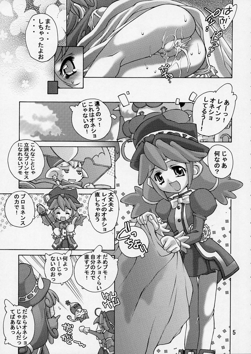 (C68) [モロトフカクテル (大輪田泊)] ぷにぷにぷりんせす (ふしぎ星の☆ふたご姫)