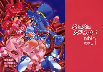 (C68) [モロトフカクテル (大輪田泊)] ぷにぷにぷりんせす (ふしぎ星の☆ふたご姫)