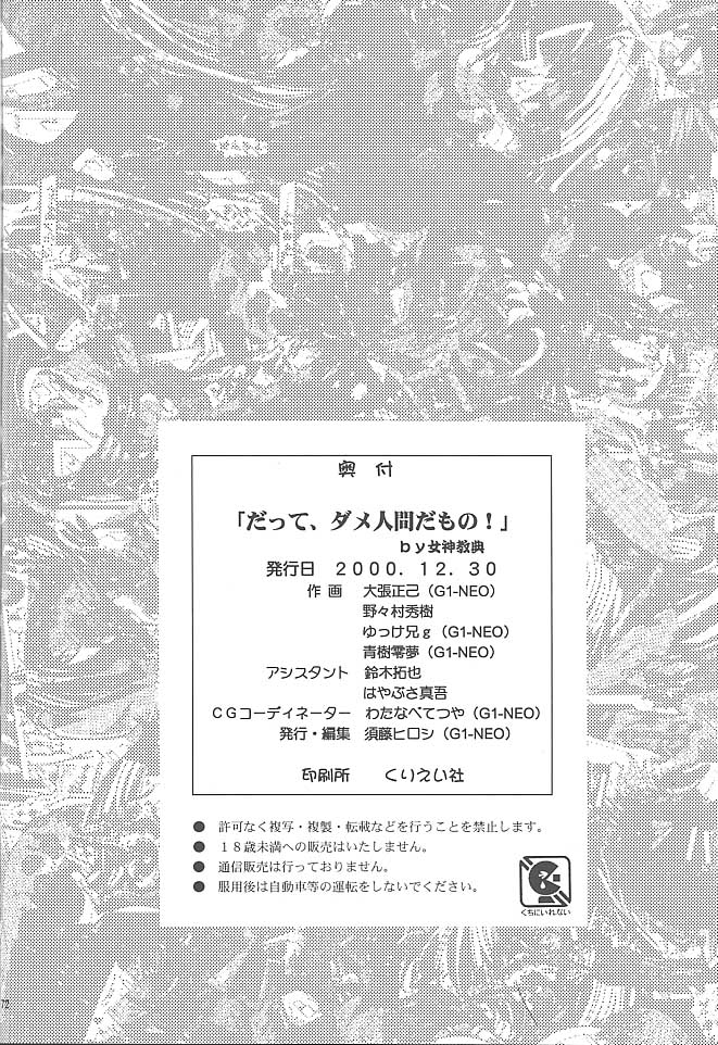 (C59) [女神教典 (よろず)] だって、ダメ人間だもの！！ (よろず)