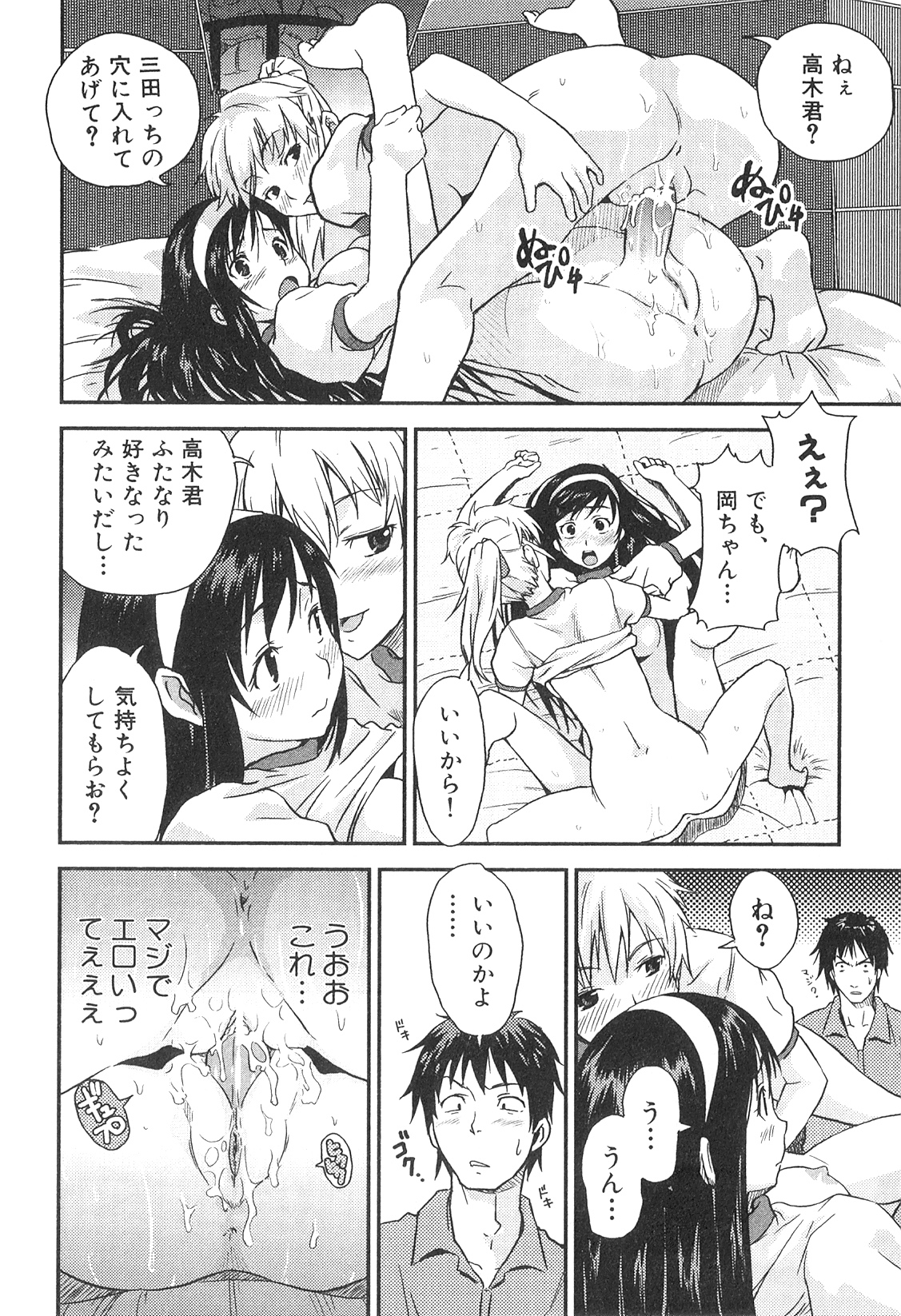 [アンソロジー] ふたなりッ娘 High！