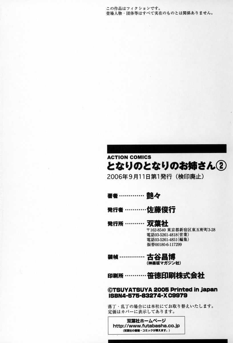 [艶々] となりのとなりのお姉さん 2 [英訳]