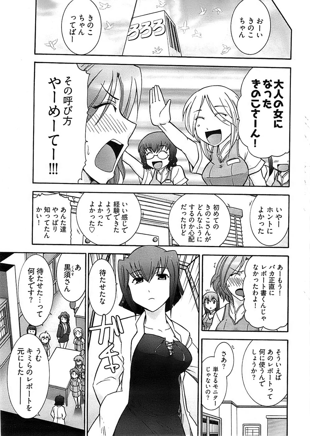 ヤングコミック 2008年12月号