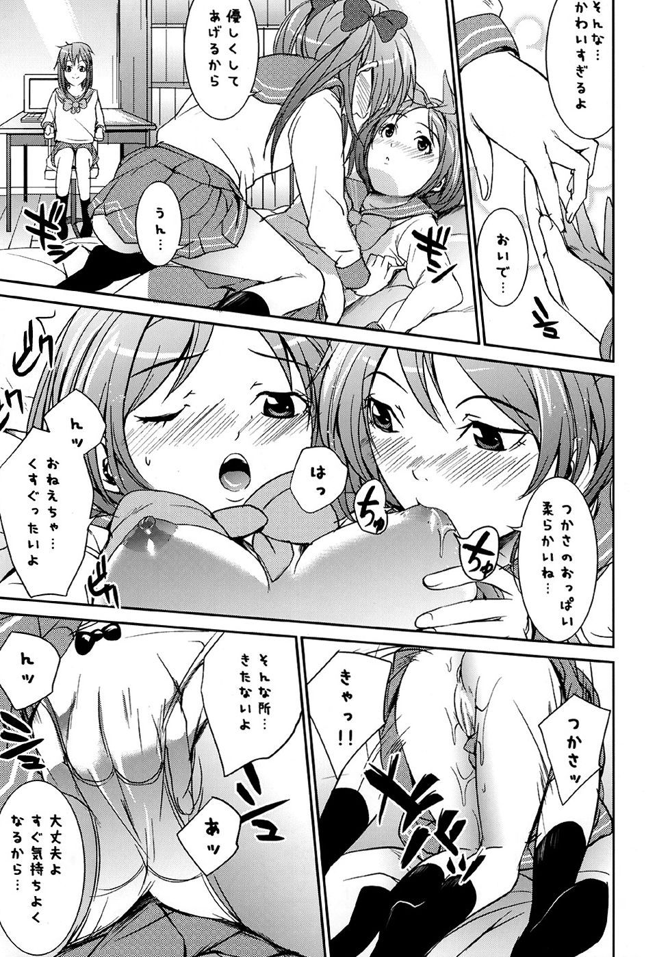 (C72) [猫入り箱代理 (舞六まいむ)] 少女の秘め事 Girl's secret (らき☆すた)