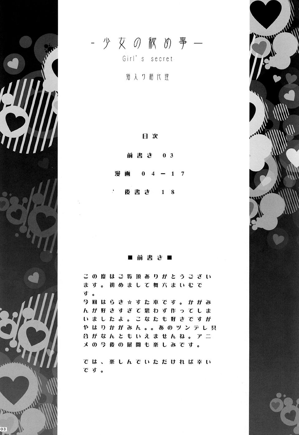 (C72) [猫入り箱代理 (舞六まいむ)] 少女の秘め事 Girl's secret (らき☆すた)