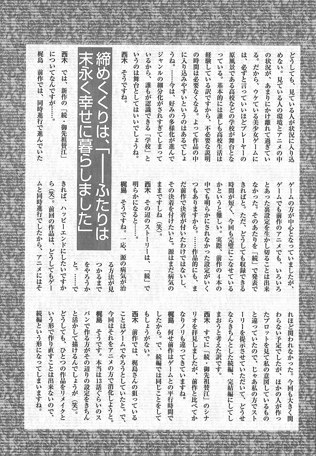 [西木史郎] 神明 御先祖賛江