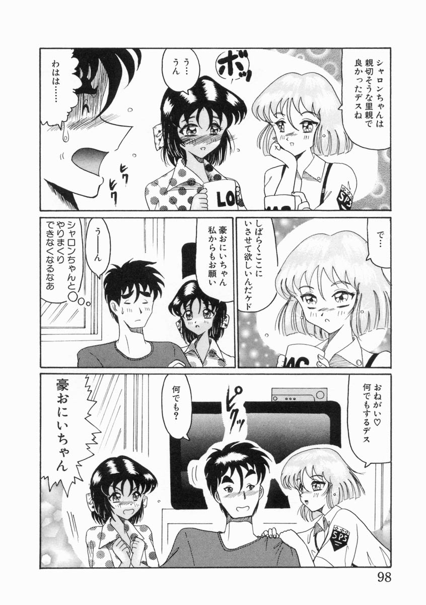 [奥矢星] 少女は子宮で夢を見る