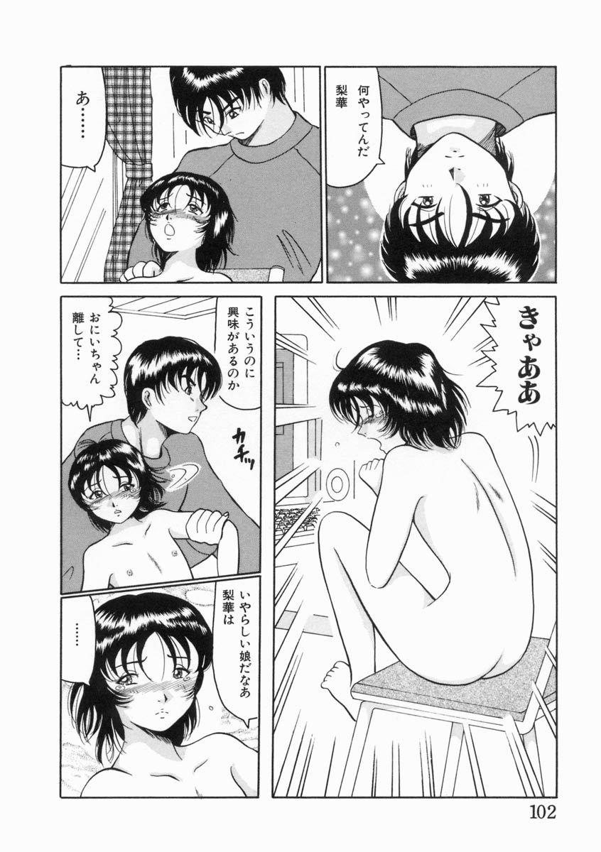 [奥矢星] 少女は子宮で夢を見る