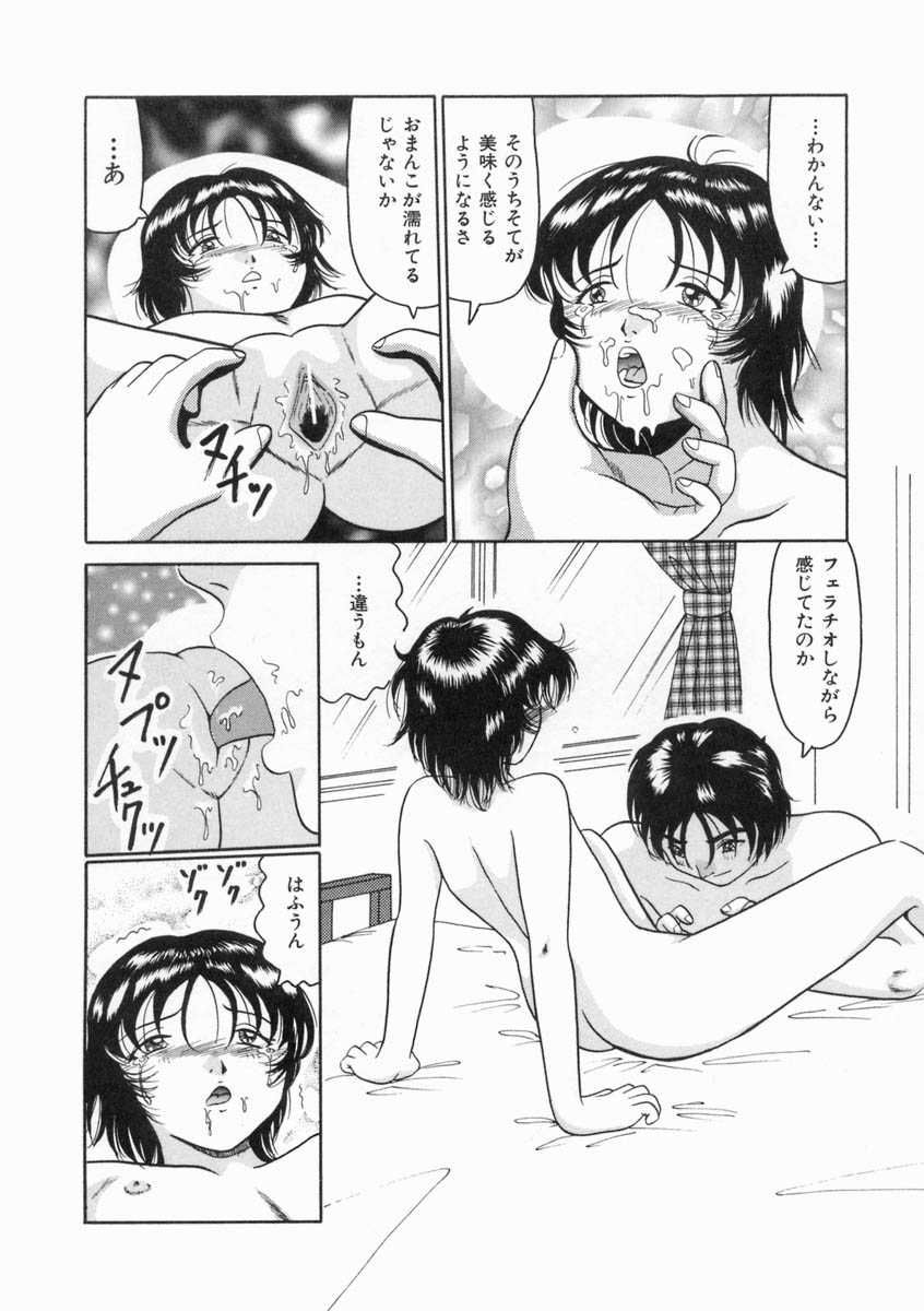 [奥矢星] 少女は子宮で夢を見る