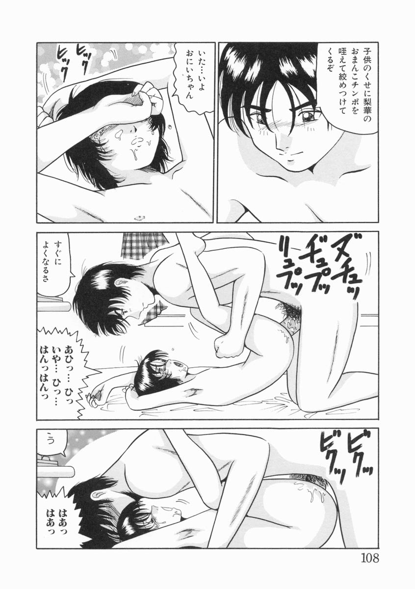 [奥矢星] 少女は子宮で夢を見る