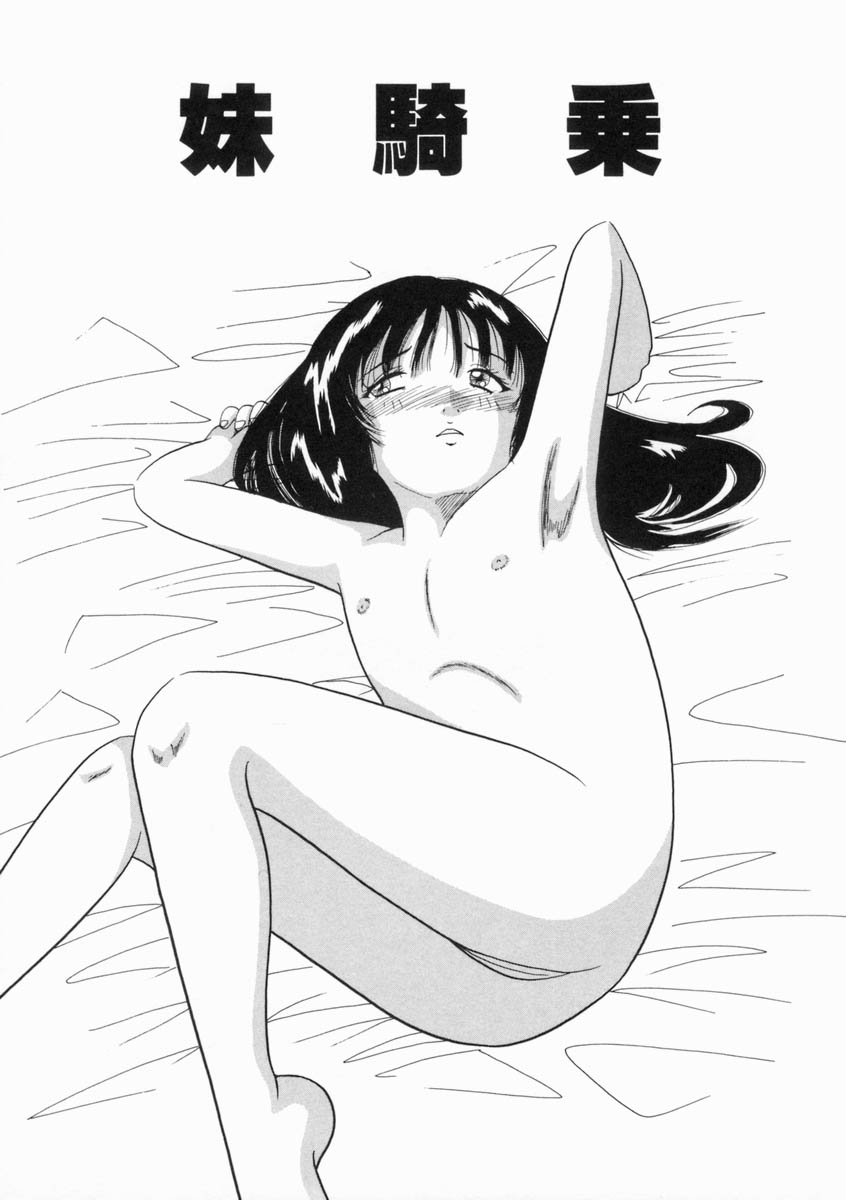 [奥矢星] 少女は子宮で夢を見る