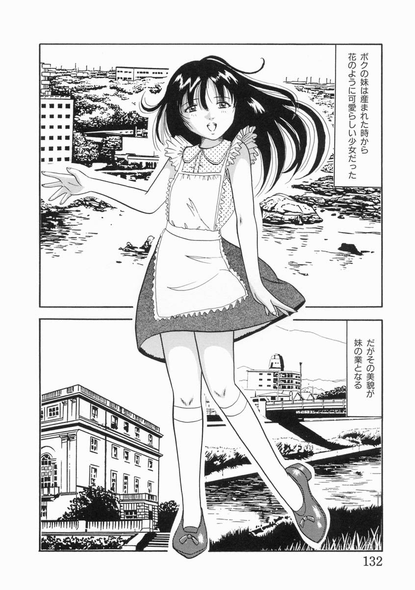 [奥矢星] 少女は子宮で夢を見る