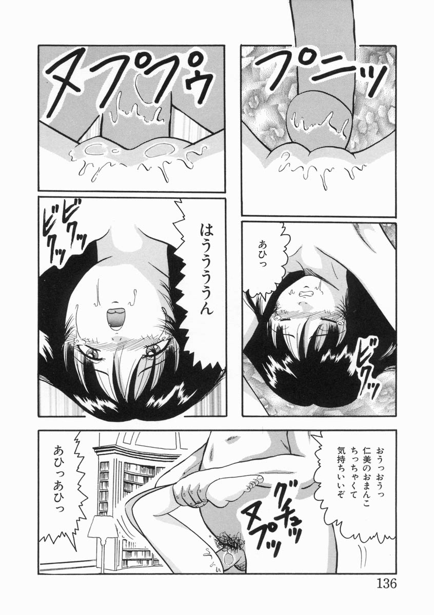 [奥矢星] 少女は子宮で夢を見る