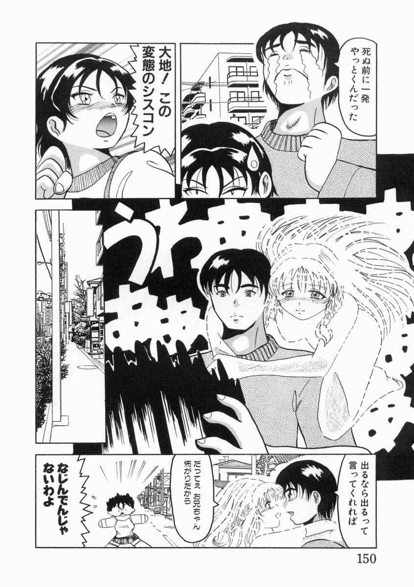 [奥矢星] 少女は子宮で夢を見る