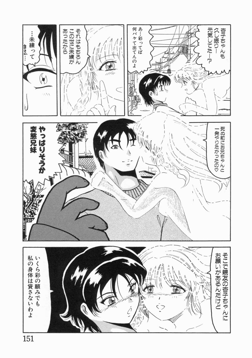 [奥矢星] 少女は子宮で夢を見る