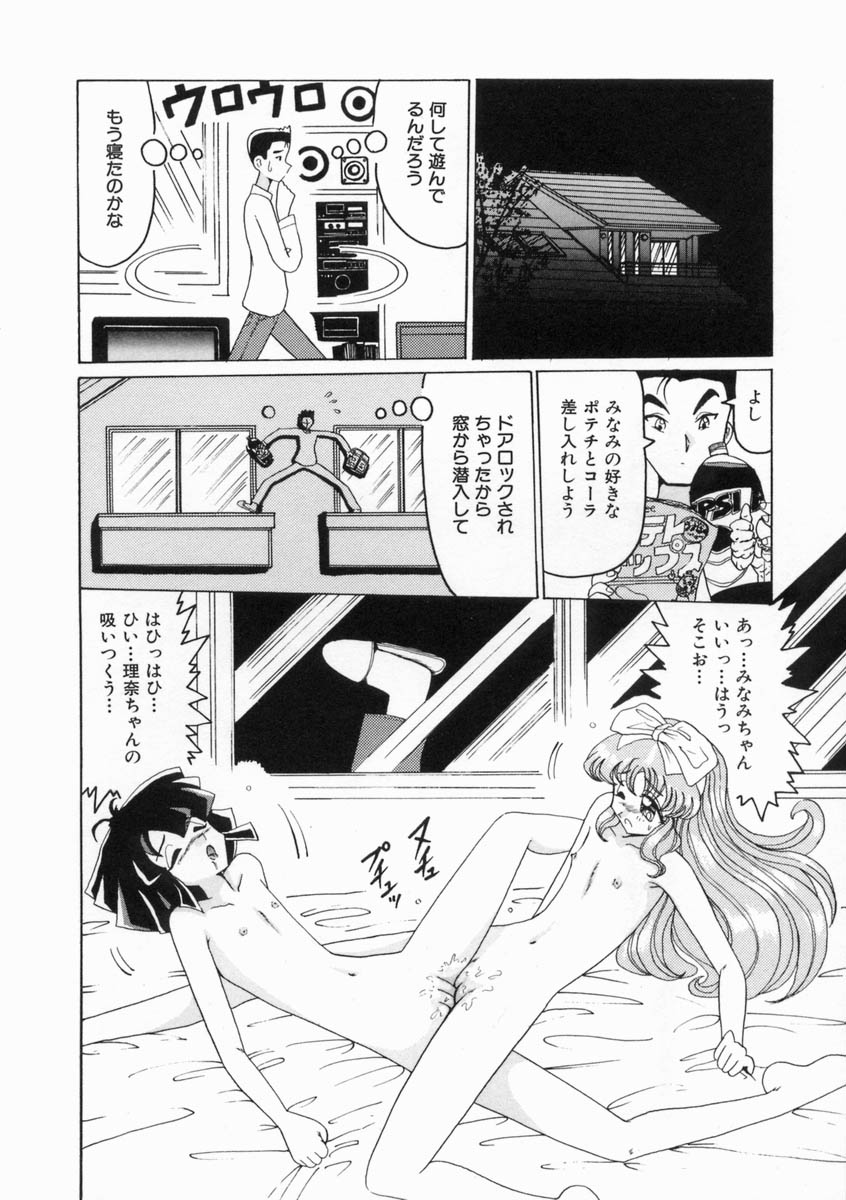 [奥矢星] 少女は子宮で夢を見る