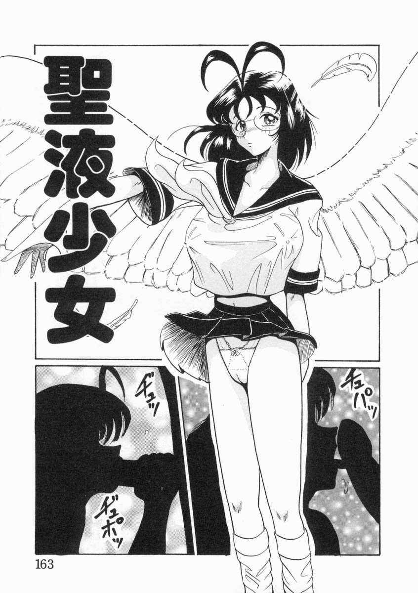 [奥矢星] 少女は子宮で夢を見る