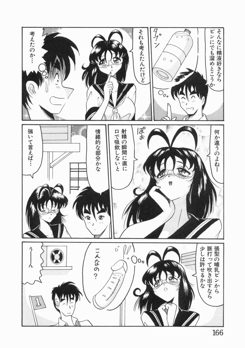 [奥矢星] 少女は子宮で夢を見る