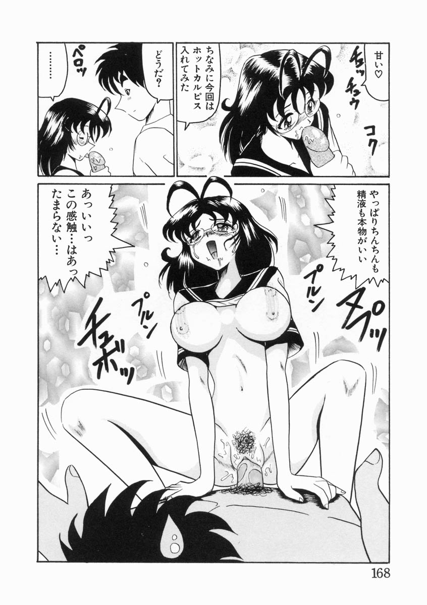 [奥矢星] 少女は子宮で夢を見る