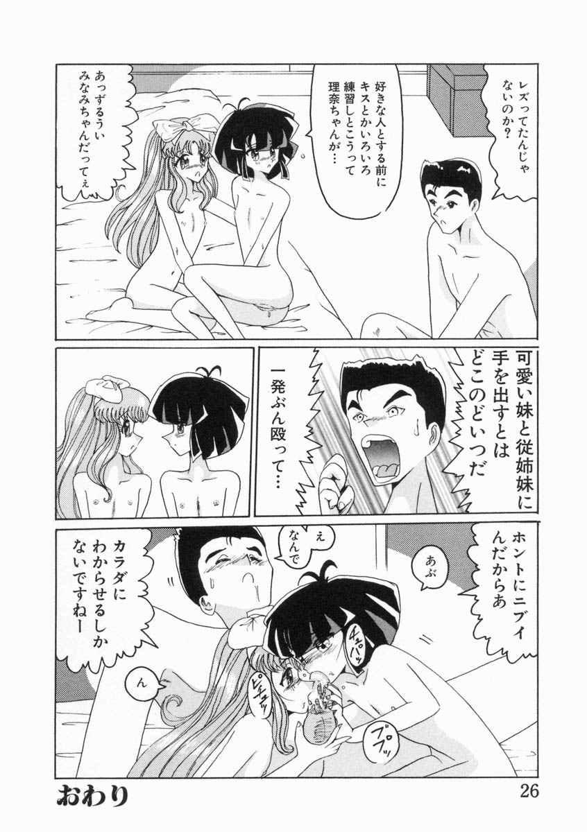 [奥矢星] 少女は子宮で夢を見る