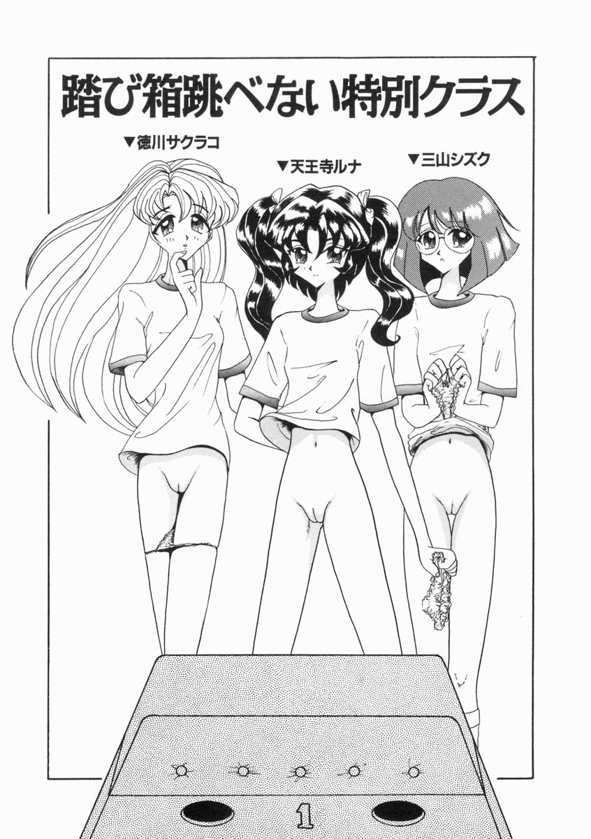 [奥矢星] 少女は子宮で夢を見る