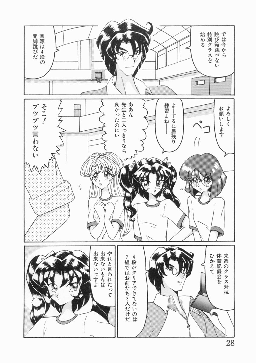 [奥矢星] 少女は子宮で夢を見る