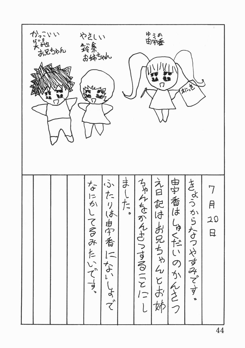 [奥矢星] 少女は子宮で夢を見る