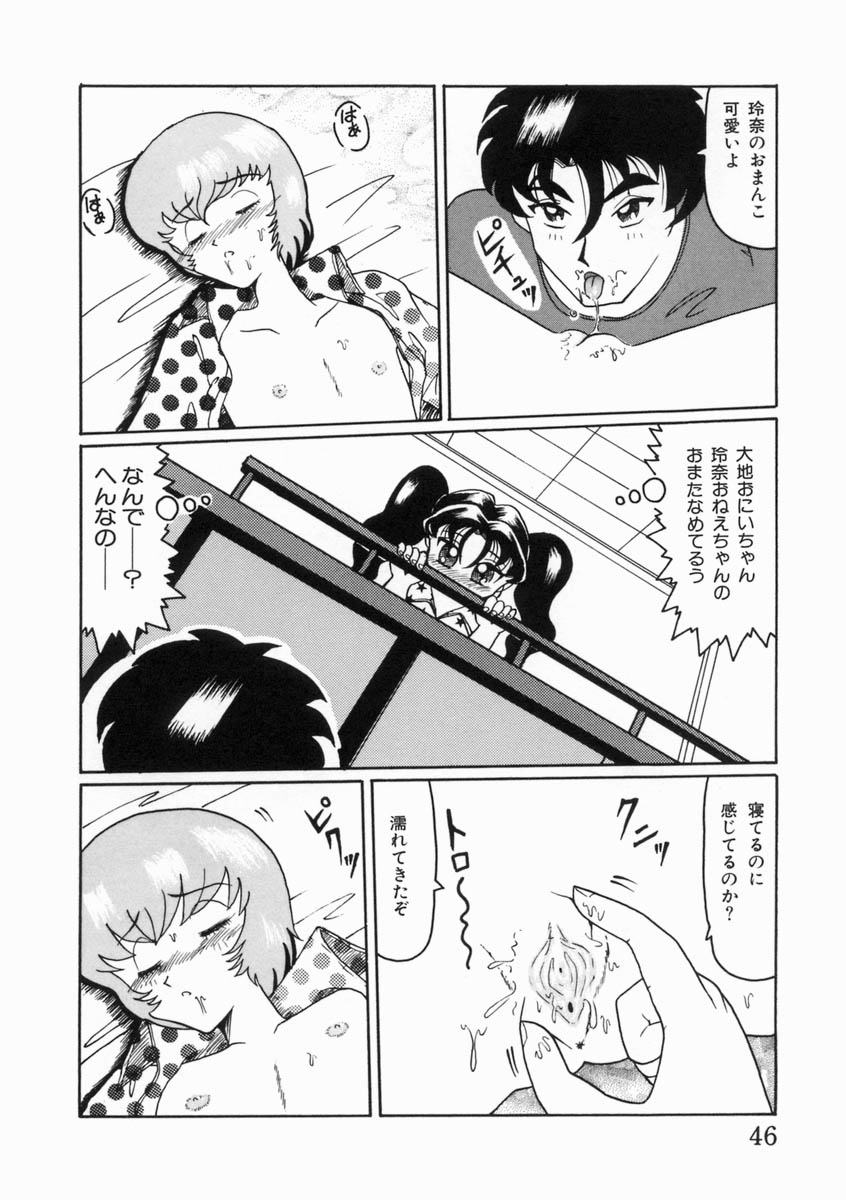 [奥矢星] 少女は子宮で夢を見る