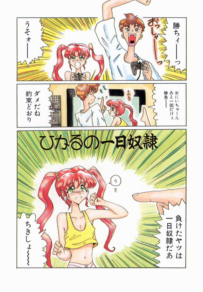 [奥矢星] 少女は子宮で夢を見る