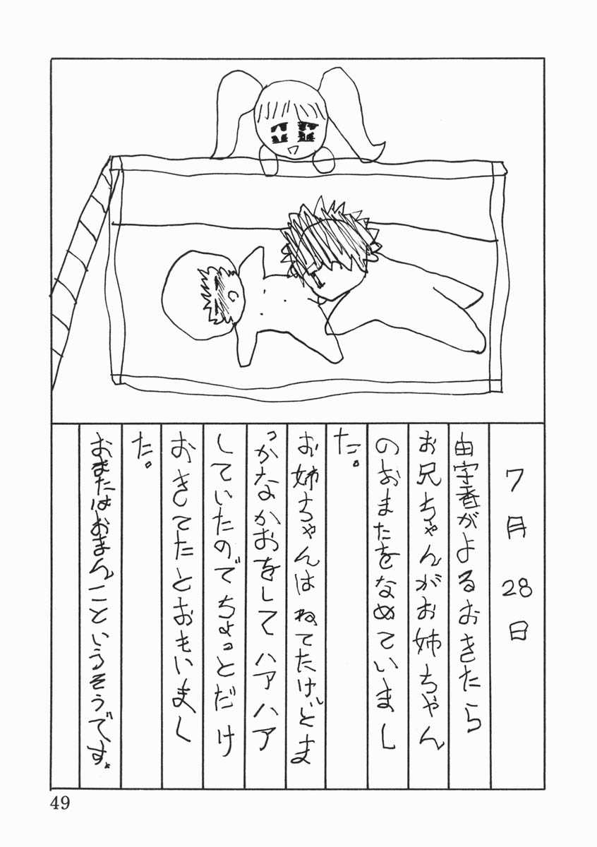 [奥矢星] 少女は子宮で夢を見る