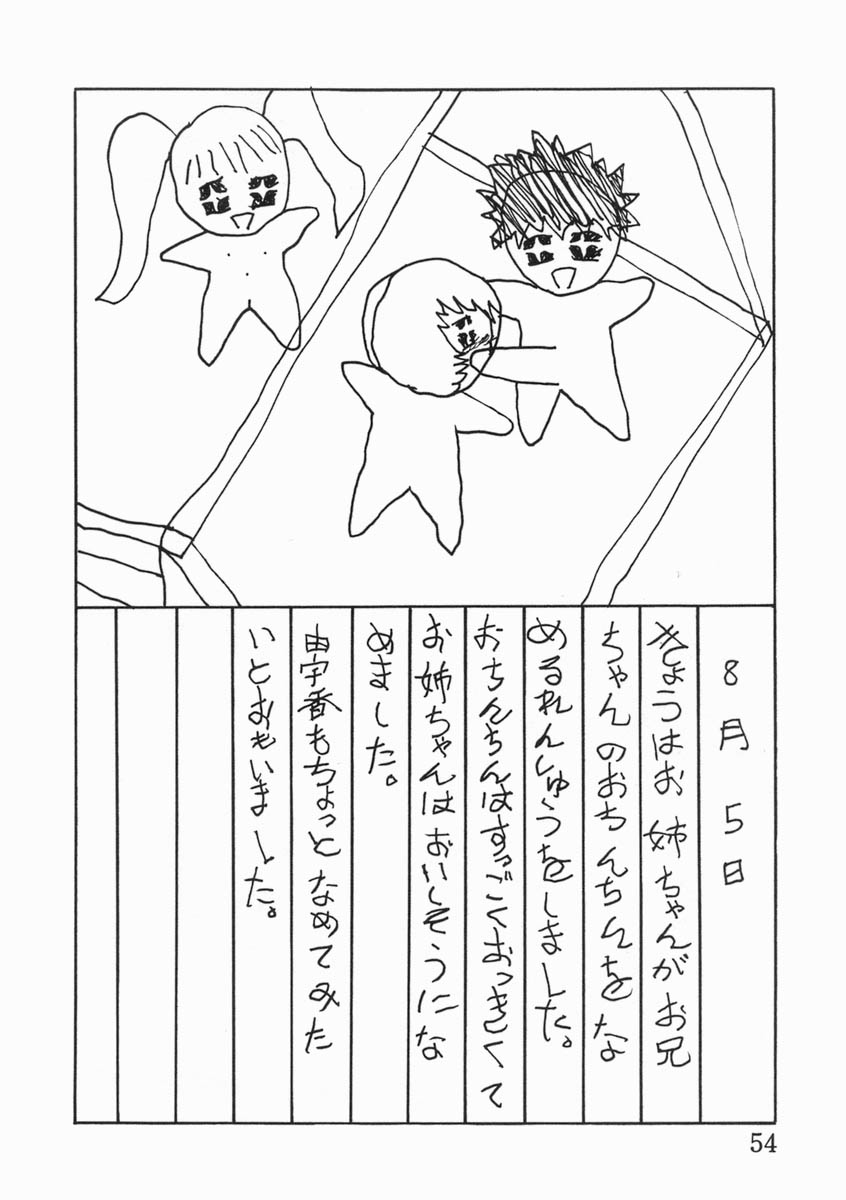 [奥矢星] 少女は子宮で夢を見る