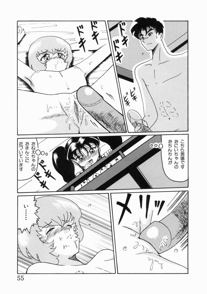 [奥矢星] 少女は子宮で夢を見る