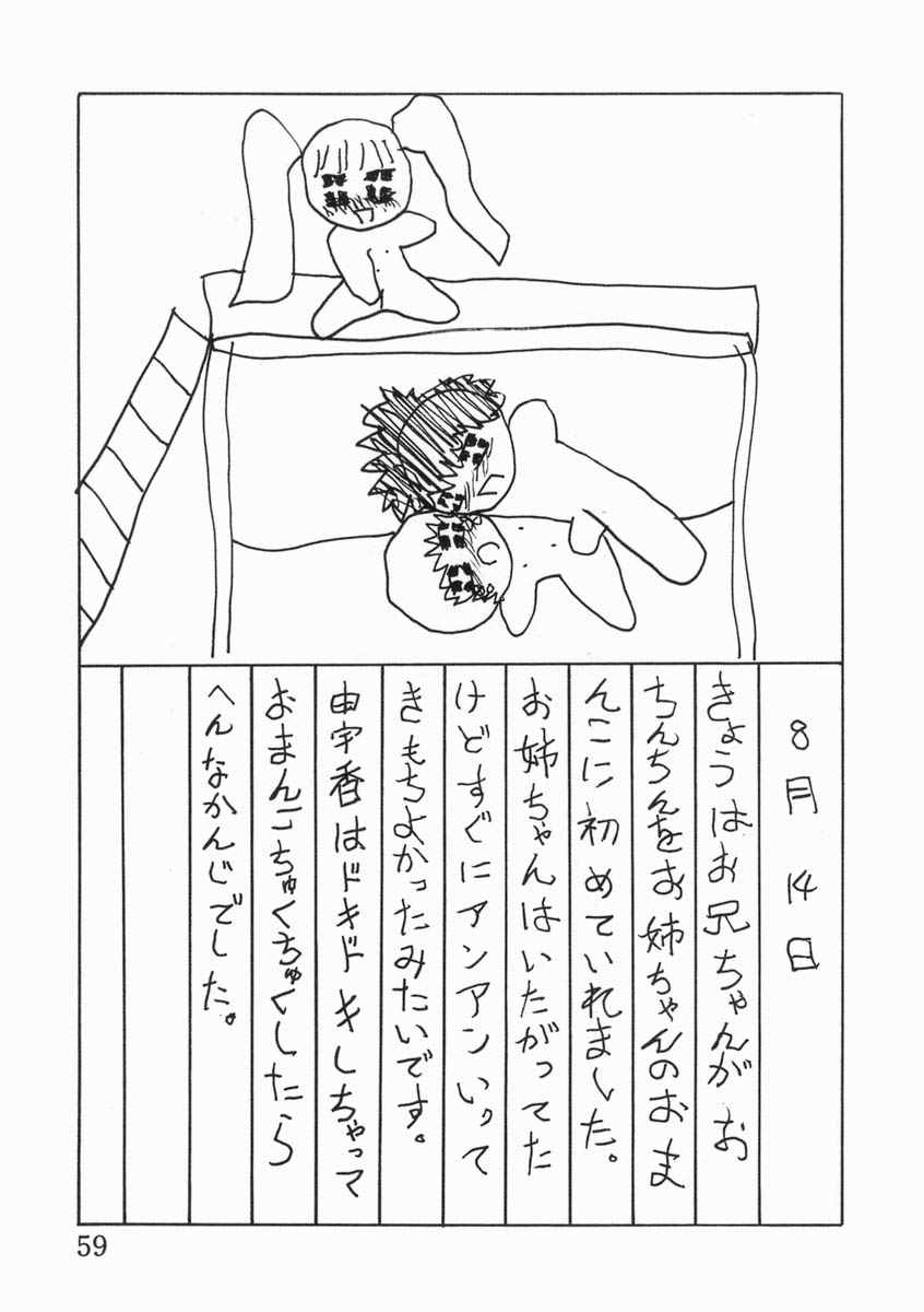 [奥矢星] 少女は子宮で夢を見る