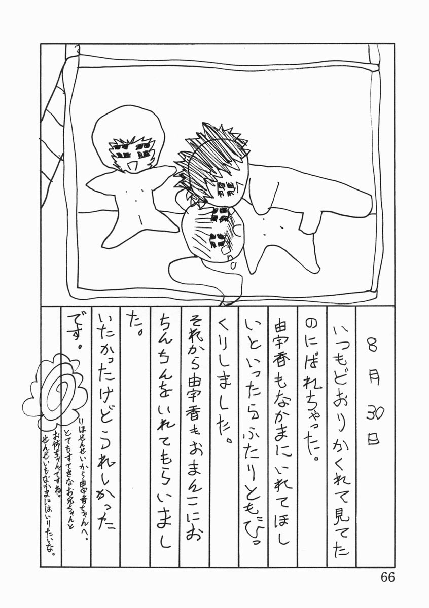 [奥矢星] 少女は子宮で夢を見る