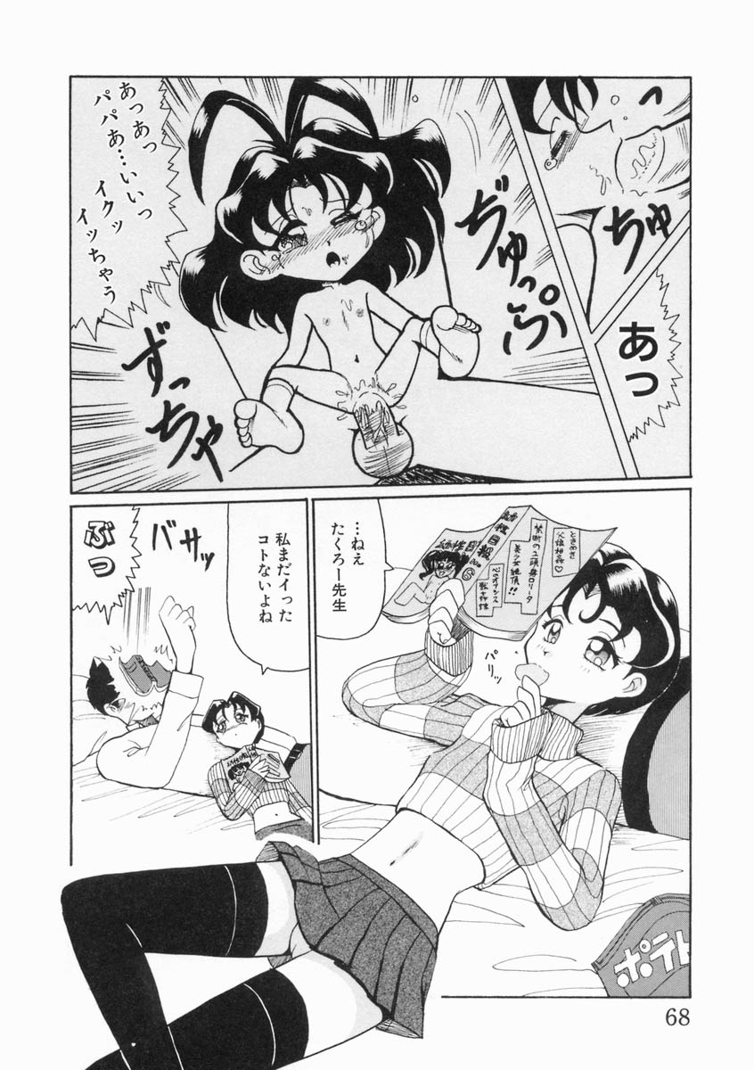 [奥矢星] 少女は子宮で夢を見る