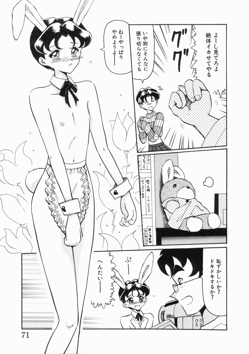 [奥矢星] 少女は子宮で夢を見る