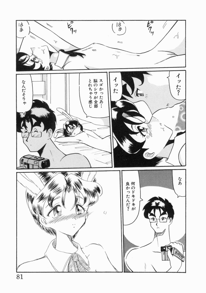 [奥矢星] 少女は子宮で夢を見る