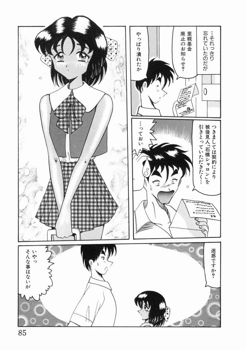 [奥矢星] 少女は子宮で夢を見る