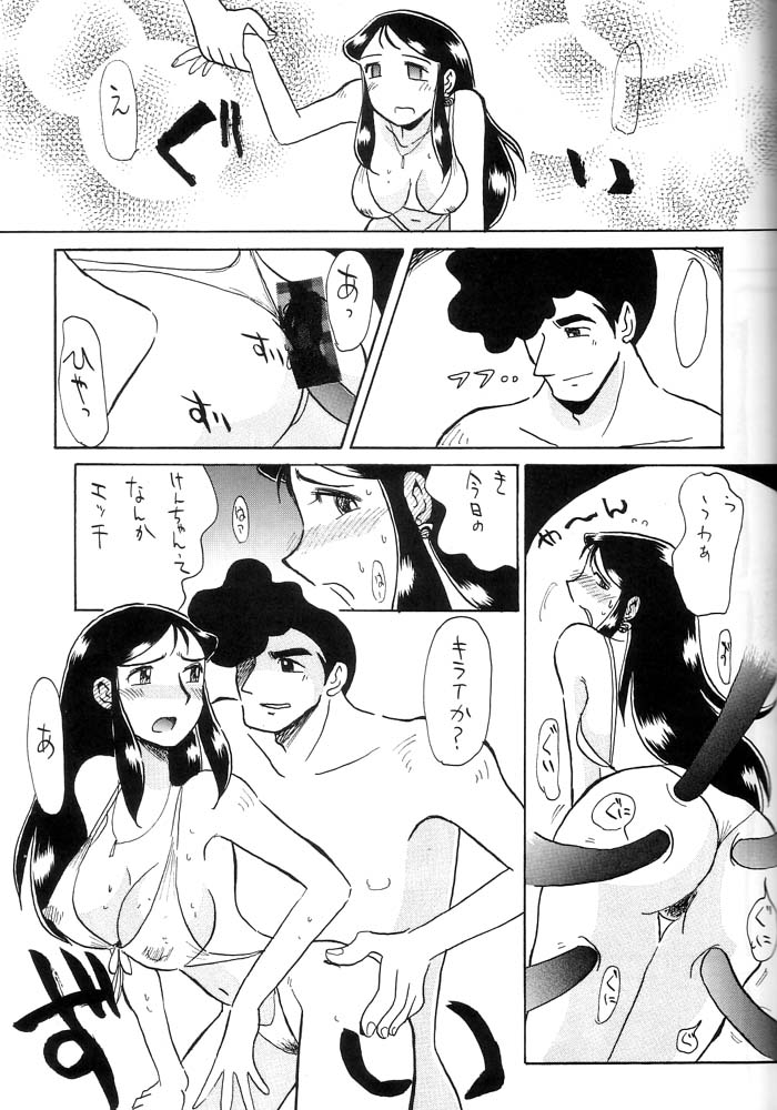 (C58) [ちゃちゃちゃぶらざーず、るぴなす盗賊団 (よこやまちちゃ)] 銀鈴本 IX (ジャイアントロボ)