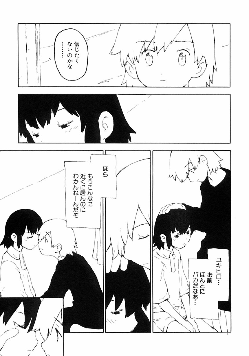 [アンソロジー] 少年愛の美学III・THE泣き虫少年