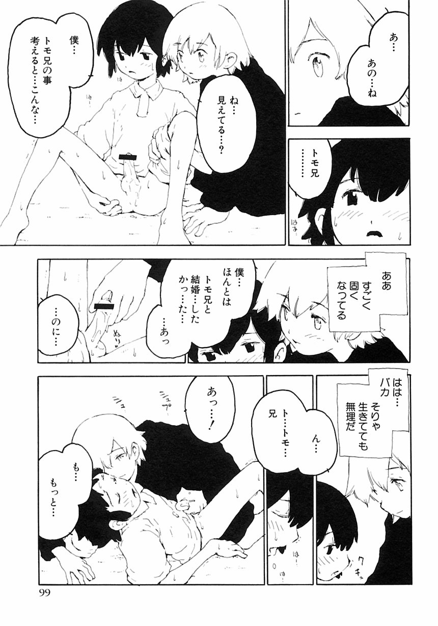 [アンソロジー] 少年愛の美学III・THE泣き虫少年