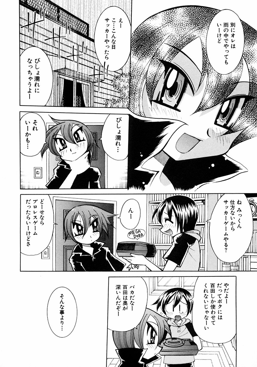 [アンソロジー] 少年愛の美学III・THE泣き虫少年