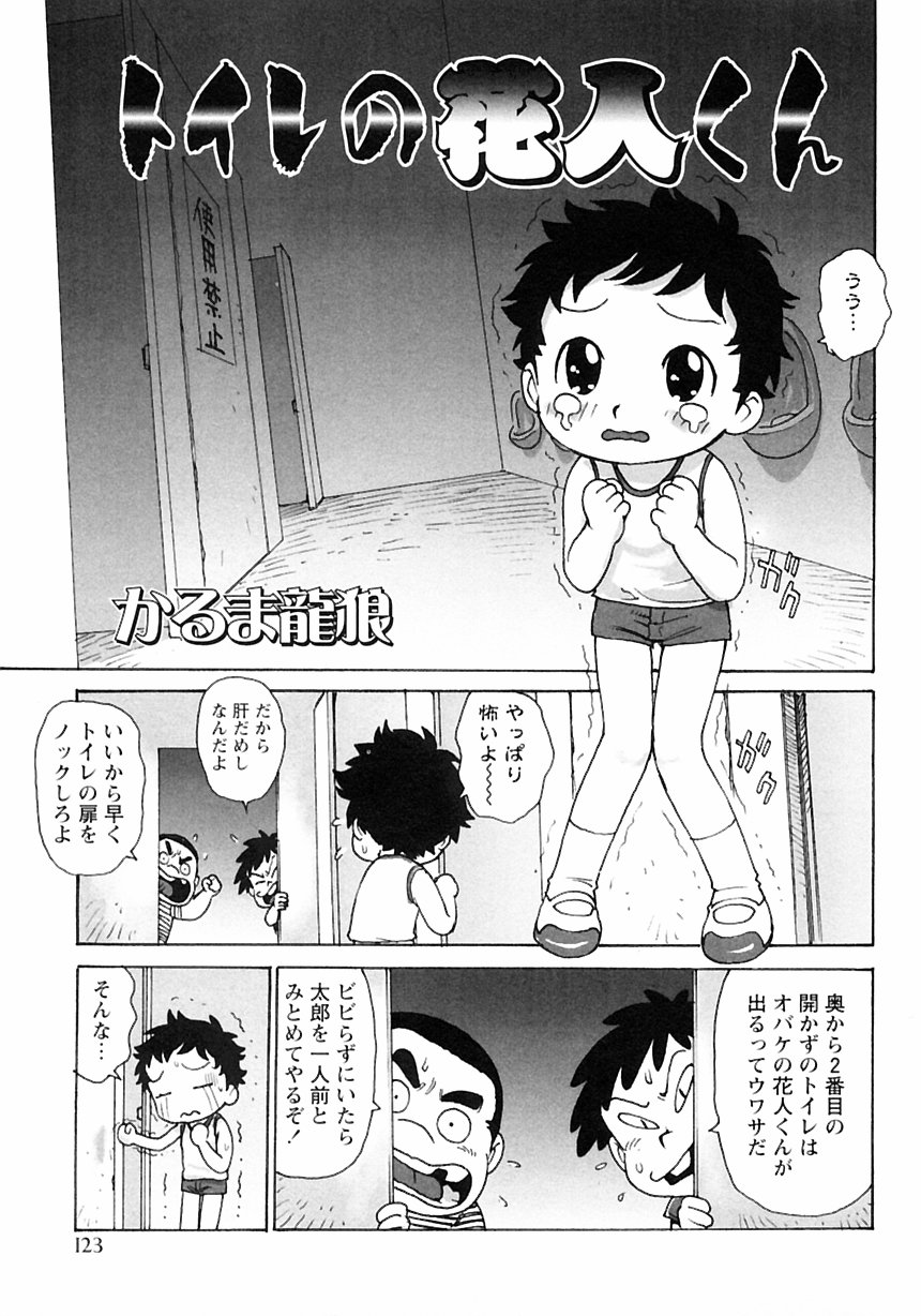 [アンソロジー] 少年愛の美学III・THE泣き虫少年