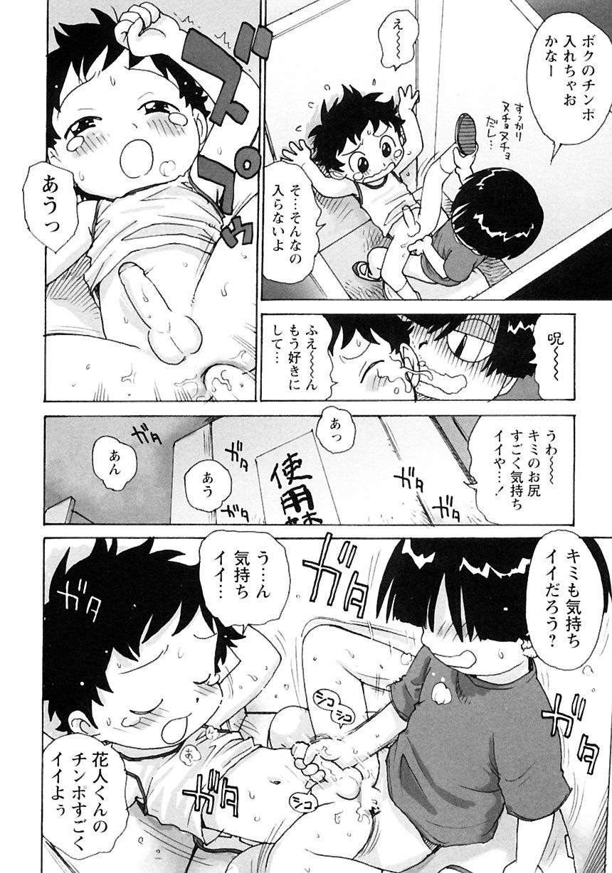 [アンソロジー] 少年愛の美学III・THE泣き虫少年