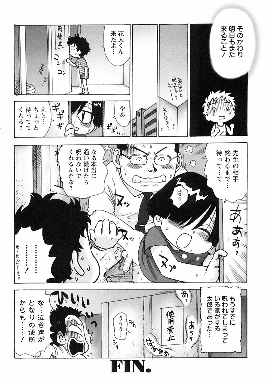 [アンソロジー] 少年愛の美学III・THE泣き虫少年