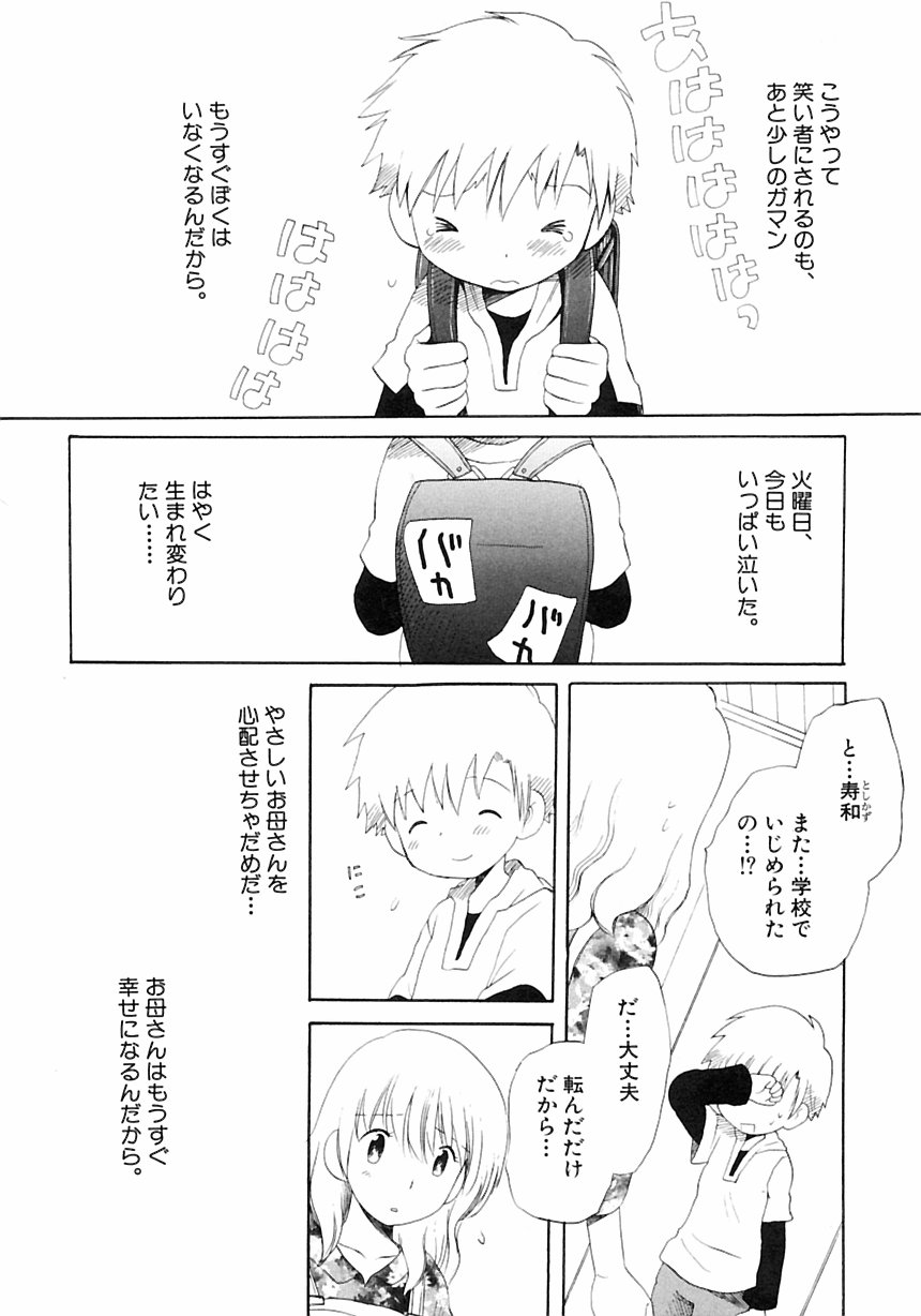 [アンソロジー] 少年愛の美学III・THE泣き虫少年