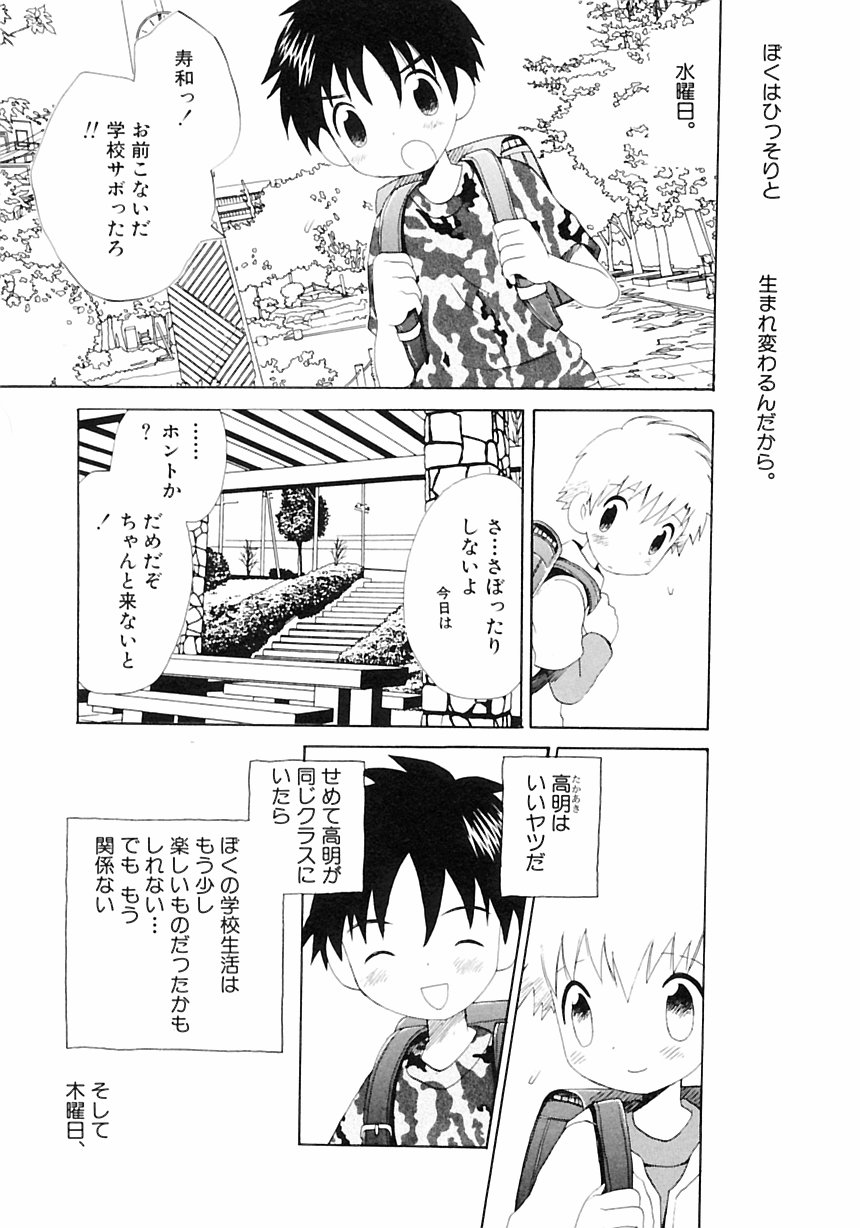 [アンソロジー] 少年愛の美学III・THE泣き虫少年