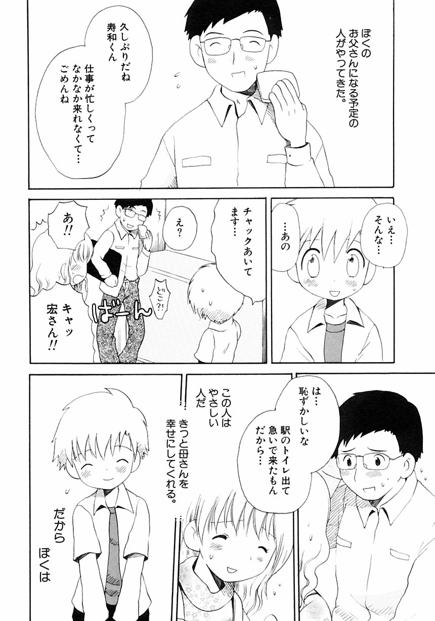 [アンソロジー] 少年愛の美学III・THE泣き虫少年